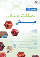 ایمپلنت دندانی میش 2021 جلد دوم